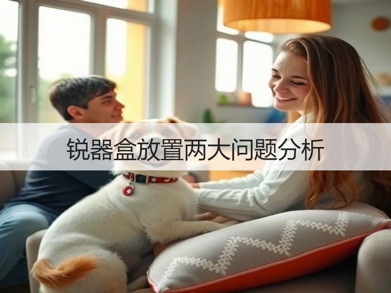 锐器盒放置两大问题分析