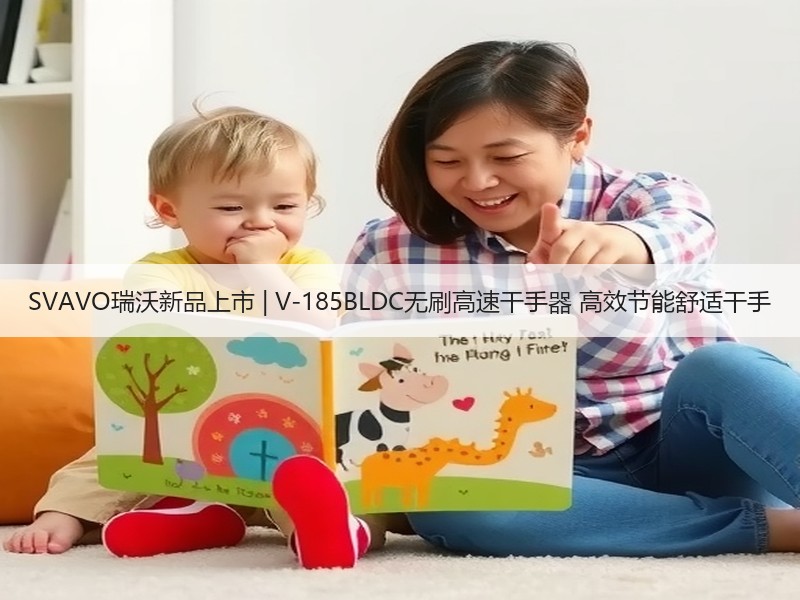 SVAVO瑞沃新品上市 | V-185BLDC无刷高速干手器 高效节能舒适干手