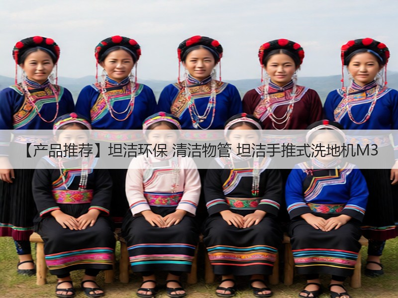 【产品推荐】坦洁环保 清洁物管 坦洁手推式洗地机M3