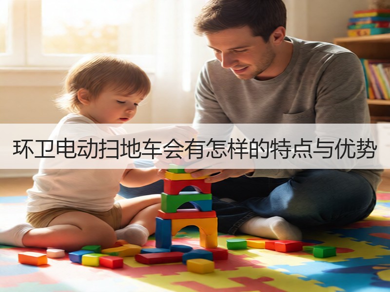 环卫电动扫地车会有怎样的特点与优势