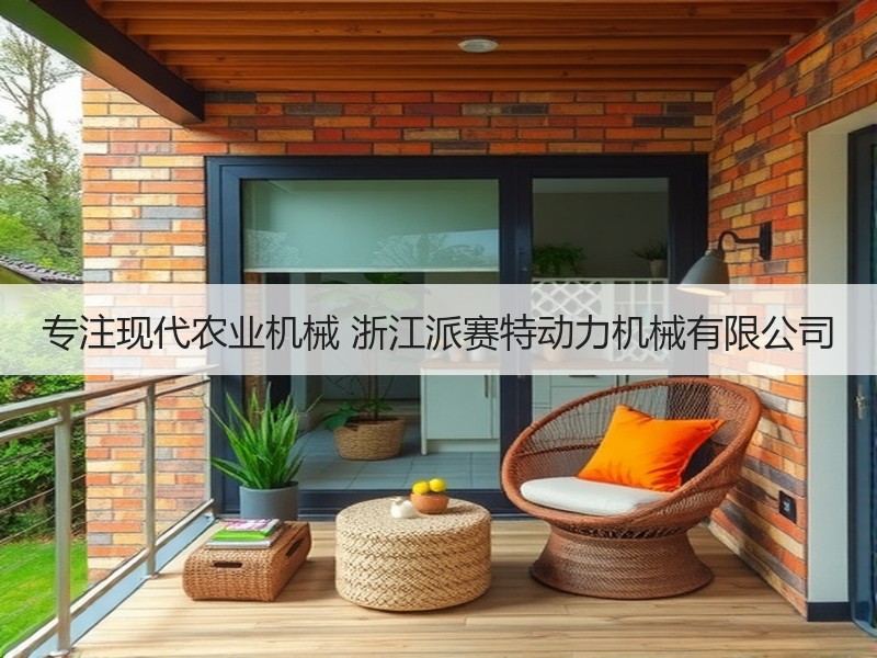 专注现代农业机械 浙江派赛特动力机械有限公司