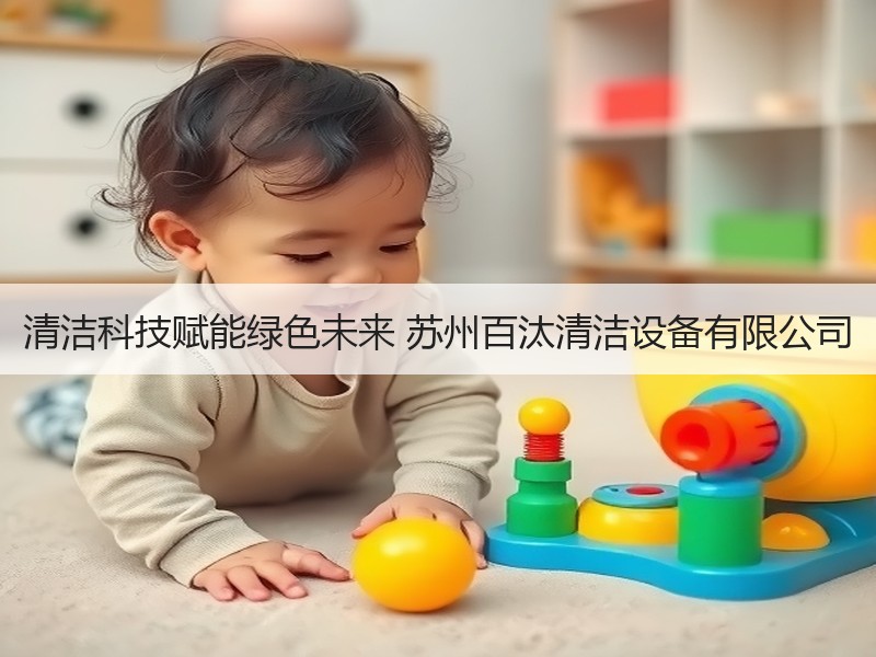 清洁科技赋能绿色未来 苏州百汰清洁设备有限公司