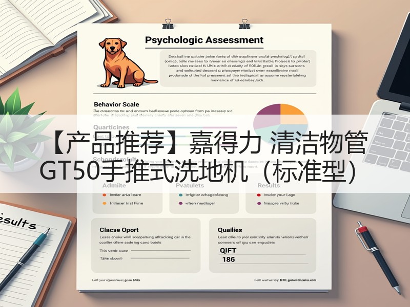 【产品推荐】嘉得力 清洁物管 GT50手推式洗地机（标准型）