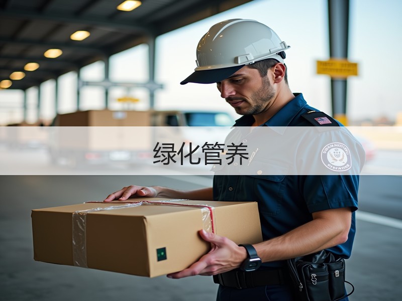 绿化管养