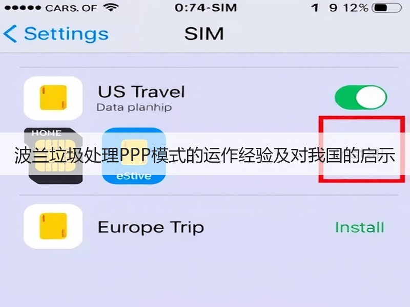 波兰垃圾处理PPP模式的运作经验及对我国的启示